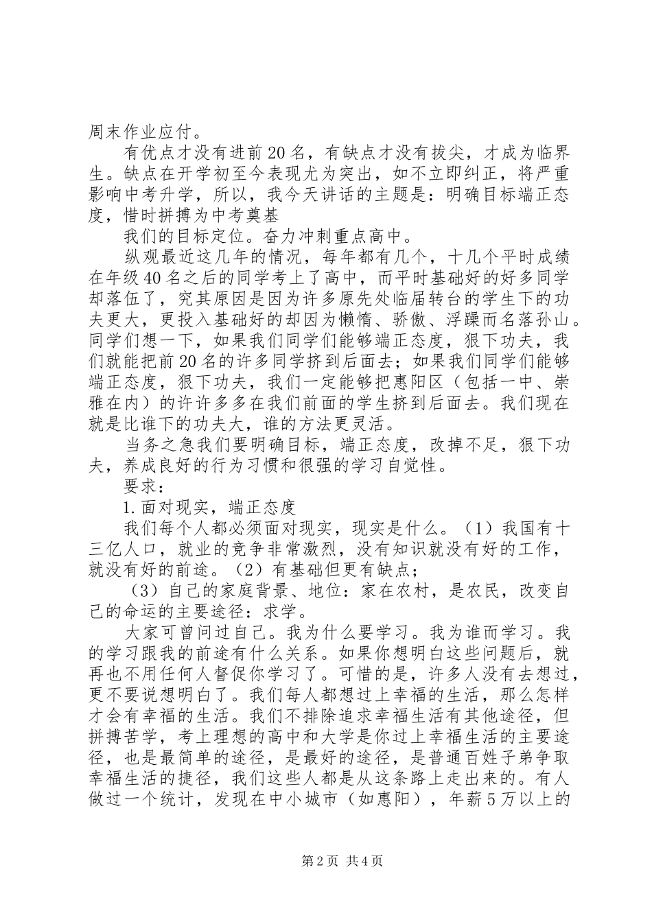 临界生会议的的讲话稿5篇_第2页