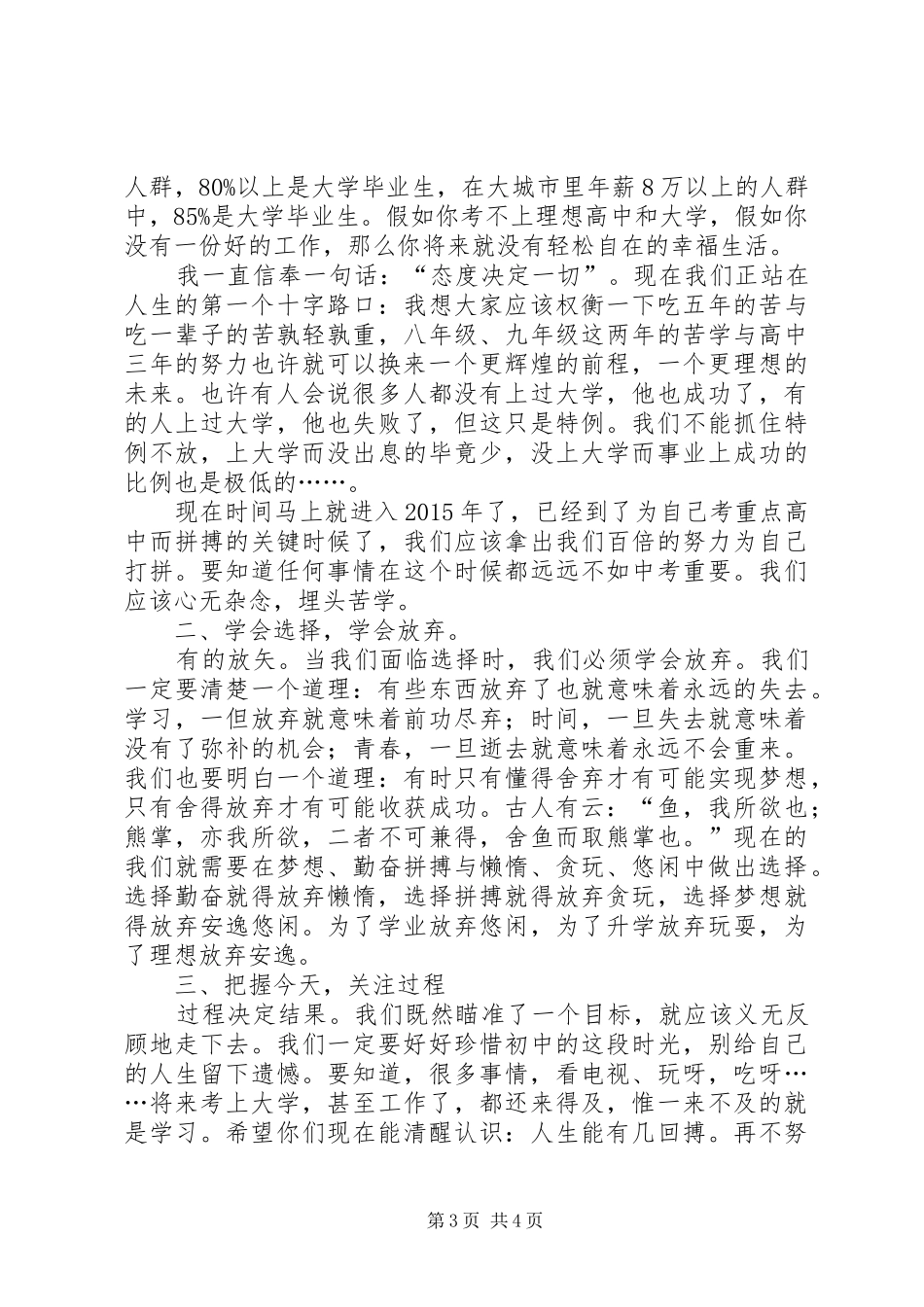 临界生会议的的讲话稿5篇_第3页