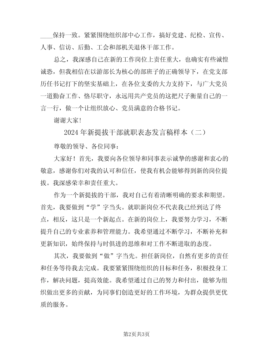 2024年新提拔干部就职表态发言稿样本(二篇)_第2页