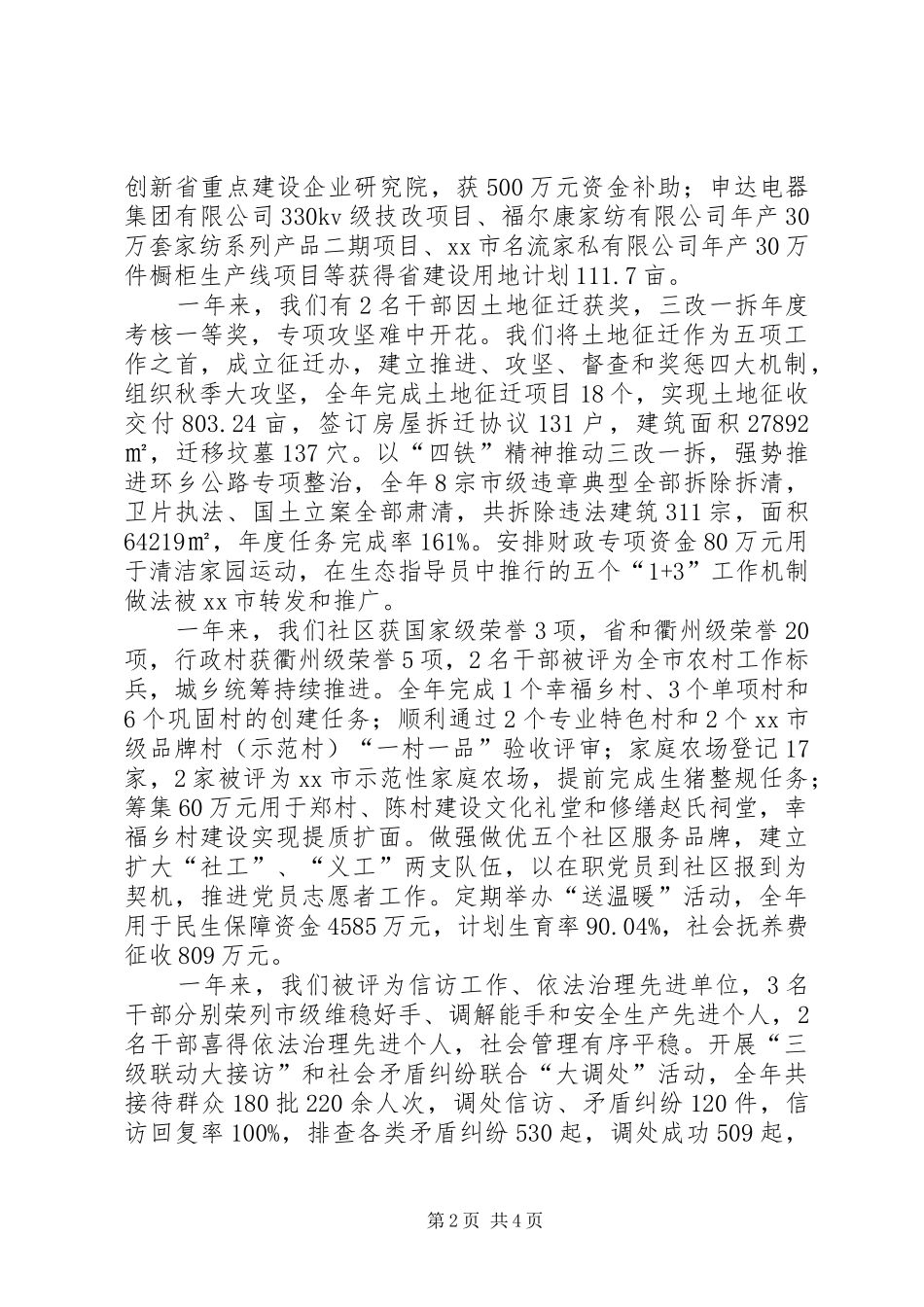 街道社区建设工作讲话发言稿_第2页