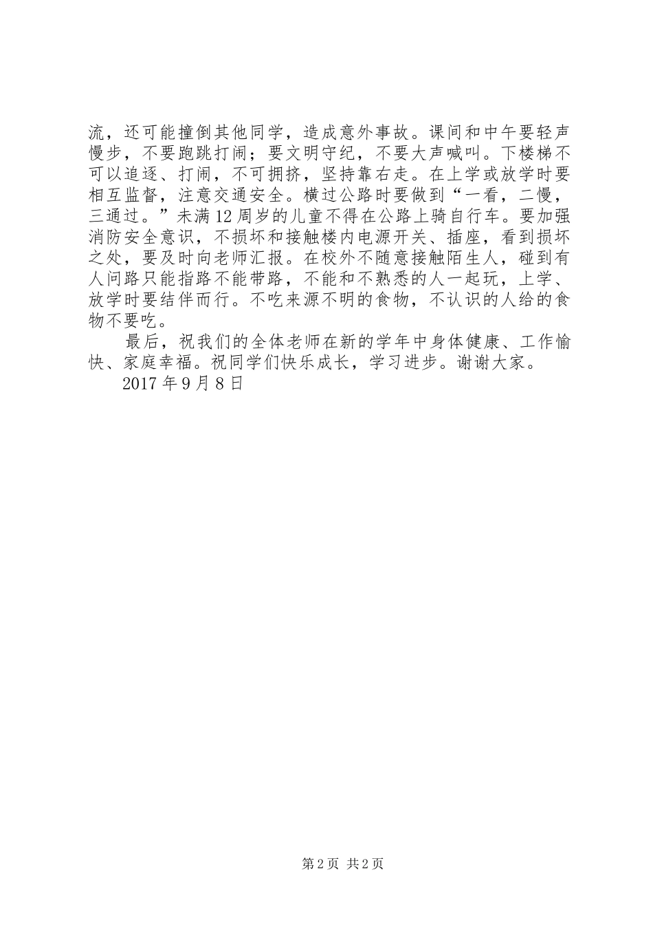 开学典礼校长讲话发言稿(共6篇)[五篇材料]_第2页