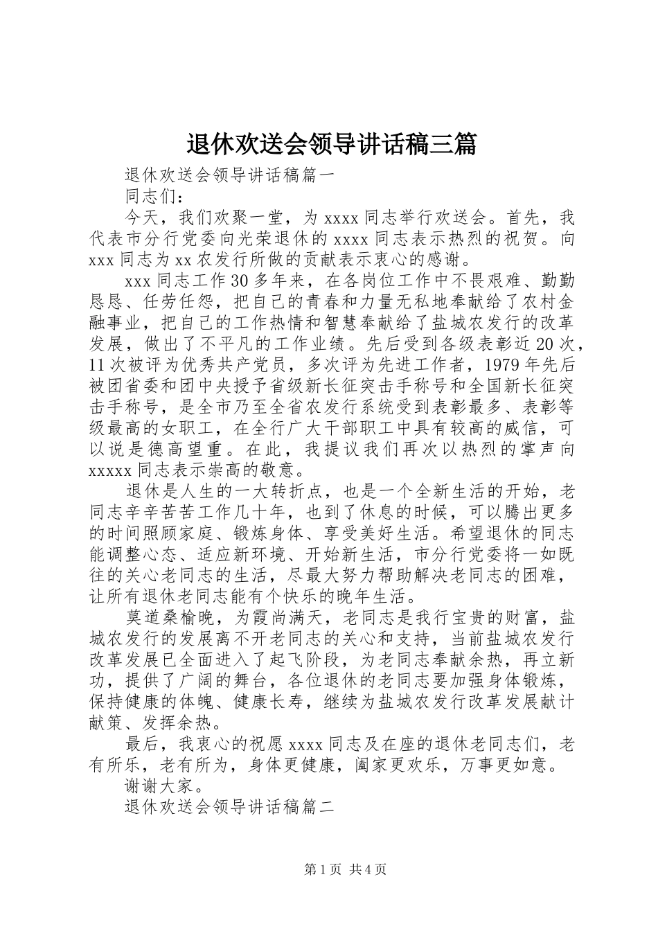 退休欢送会领导讲话发言稿三篇_第1页