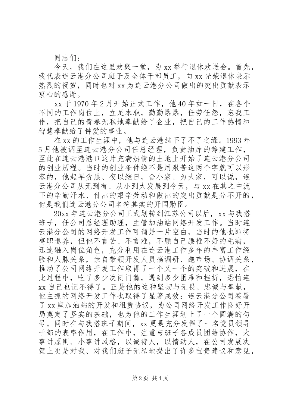 退休欢送会领导讲话发言稿三篇_第2页