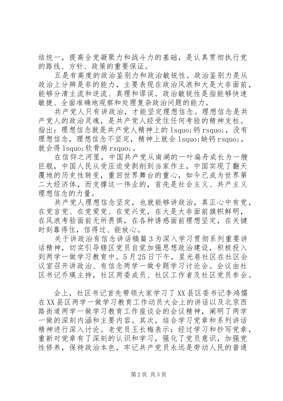 关于讲政治有信念讲话发言稿_第2页