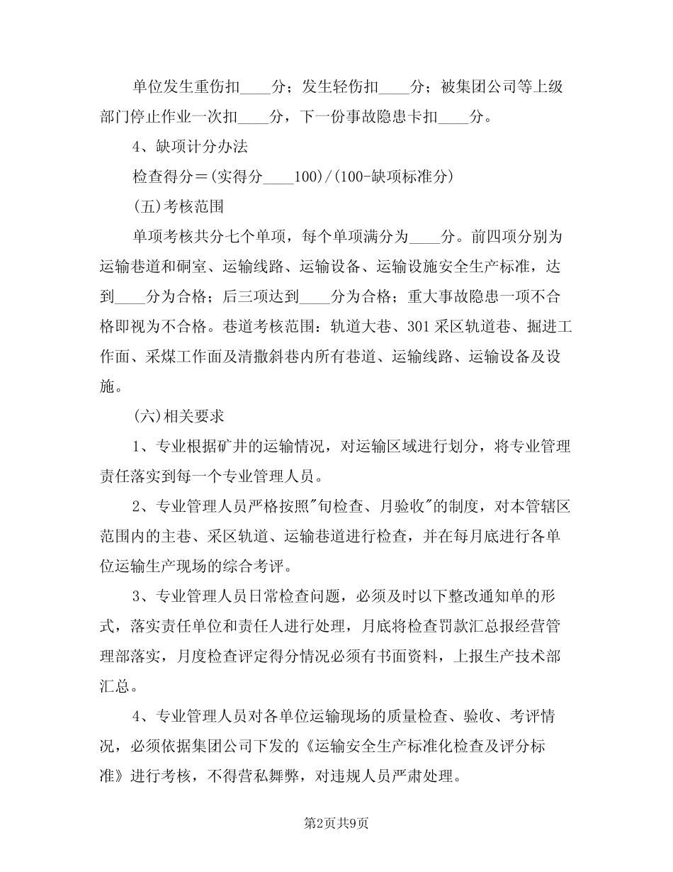 2024年运输安全生产标准化考核制度(三篇) _第2页