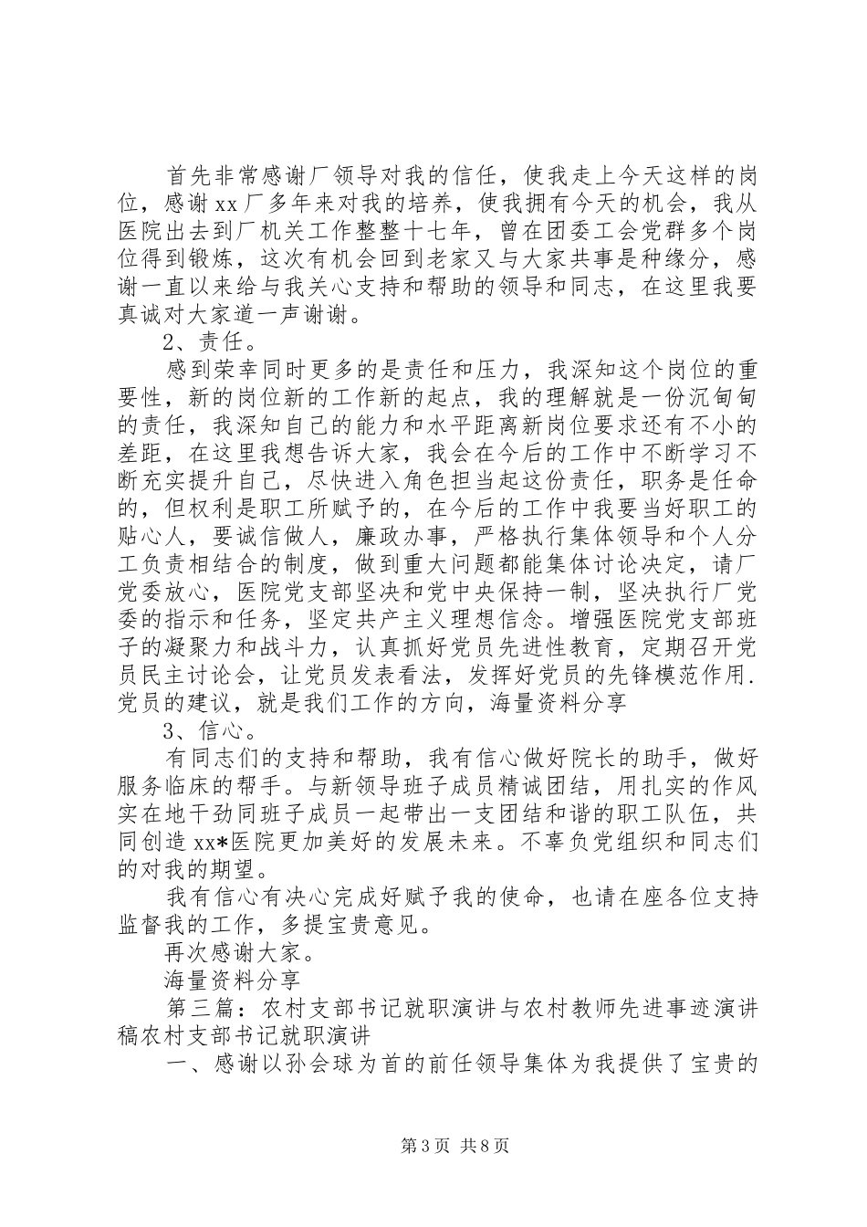 农村支部书记就职演讲稿[共5篇]_第3页