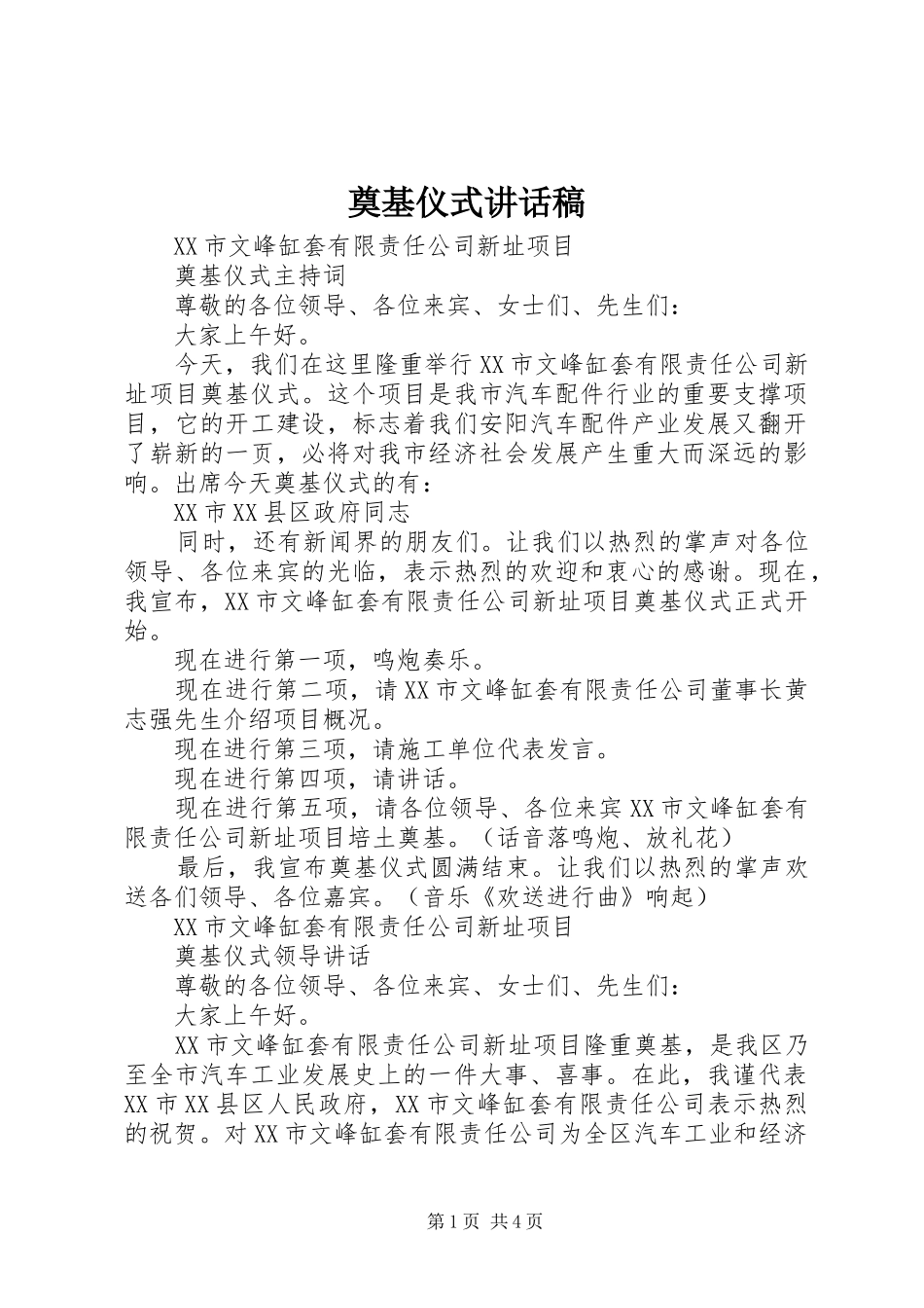 奠基仪式讲话发言稿_第1页