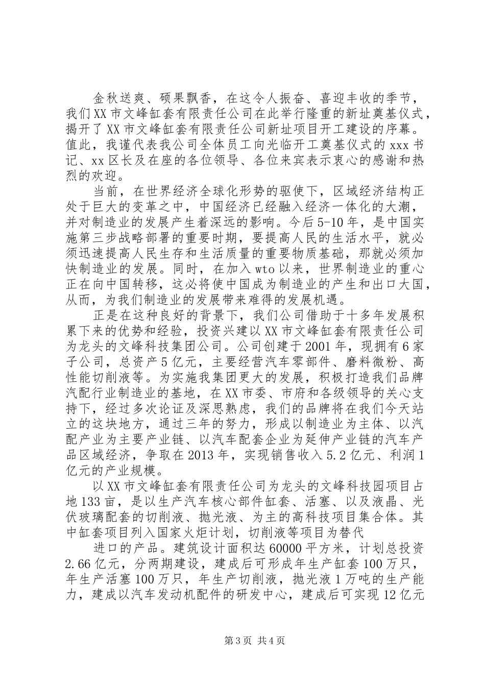 奠基仪式讲话发言稿_第3页