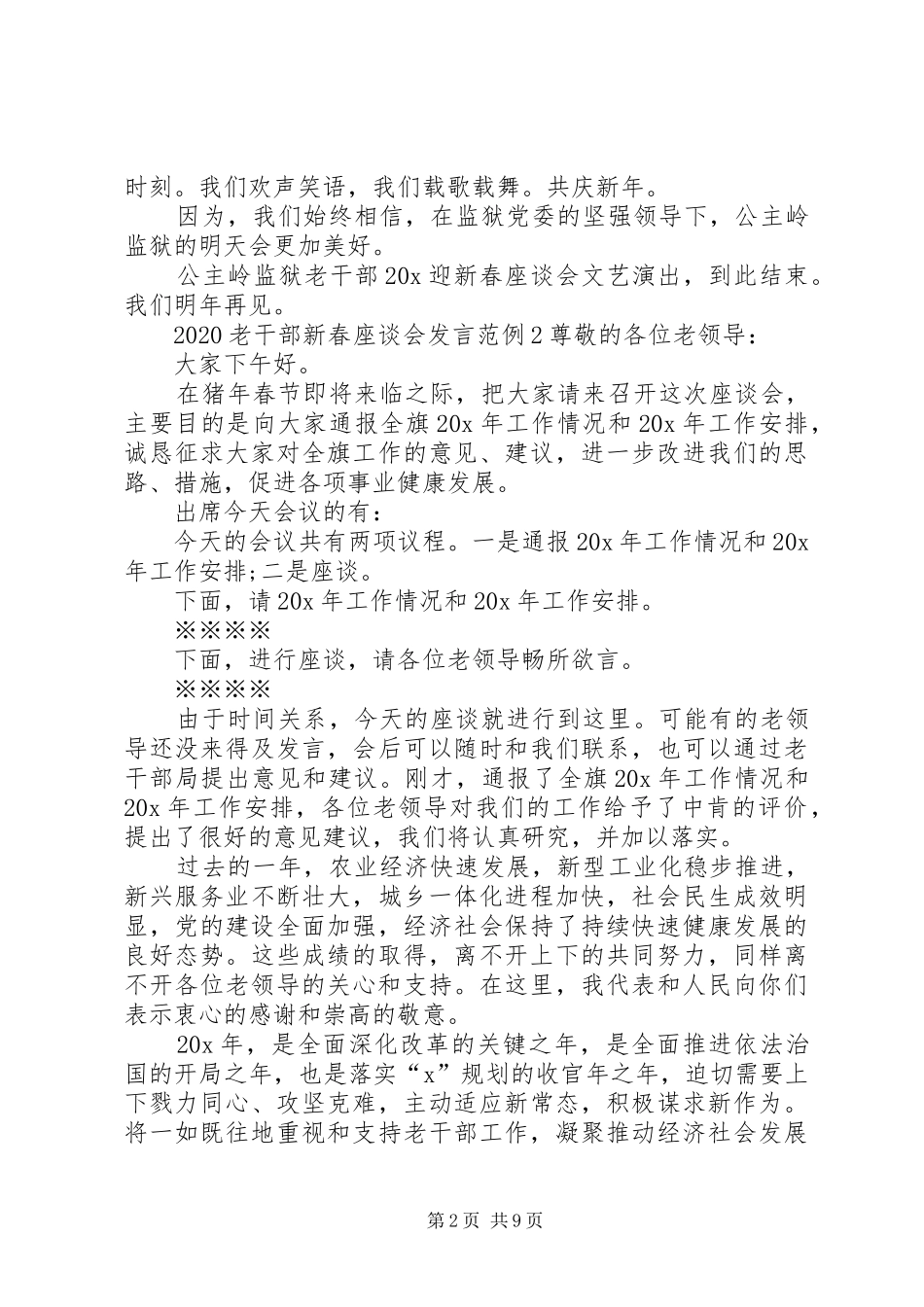 20XX年老干部新春座谈会发言稿范例_第2页