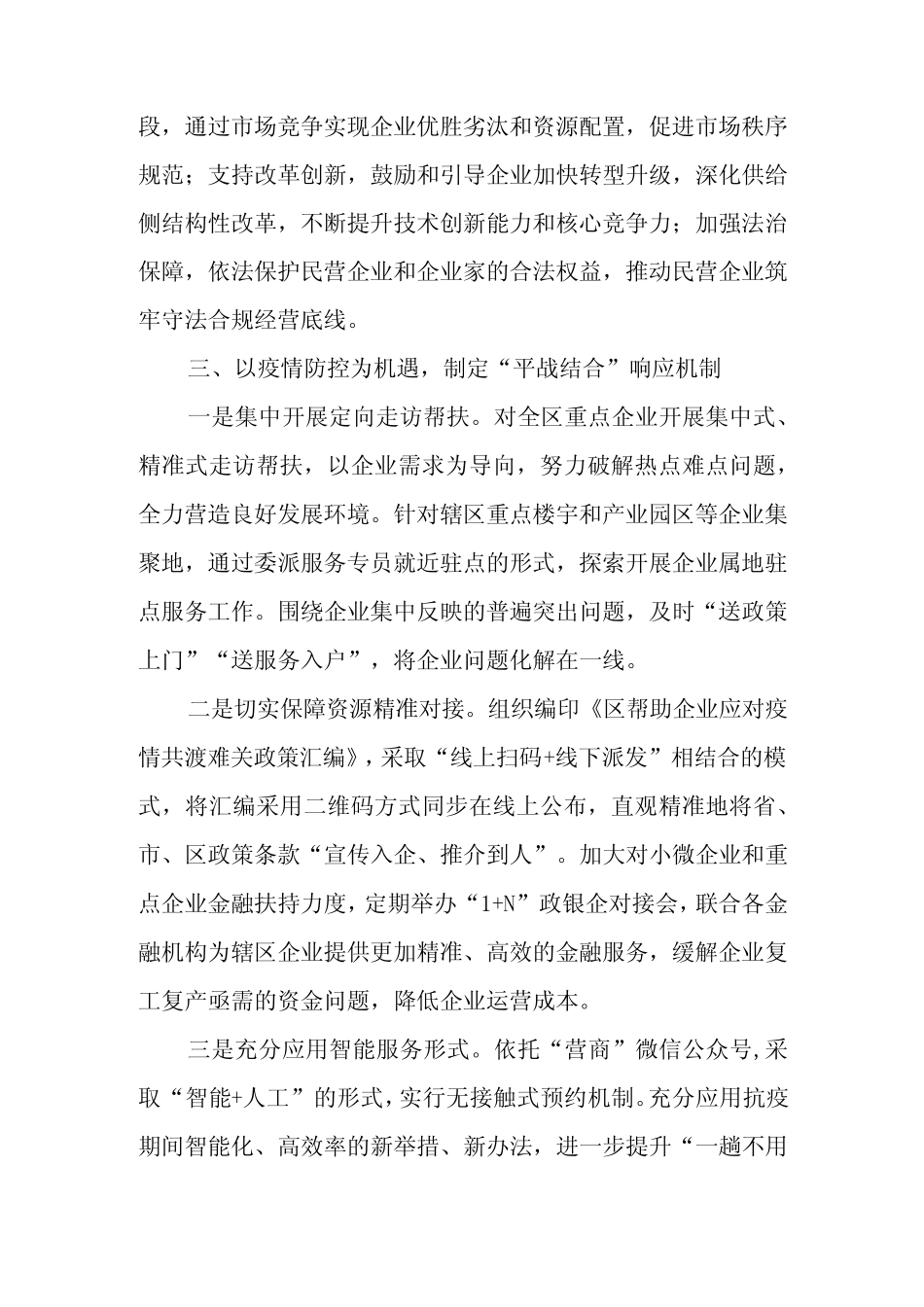 2024年优化营商环境工作要点 _第2页