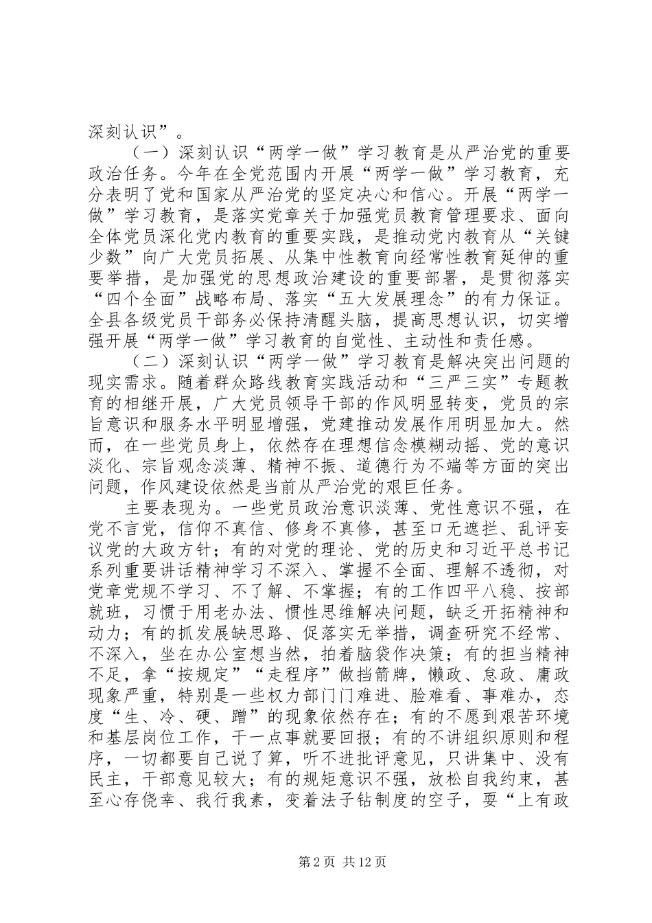 扶贫移民局局长在“两学一做”学习教育动员大会的讲话发言稿_第2页