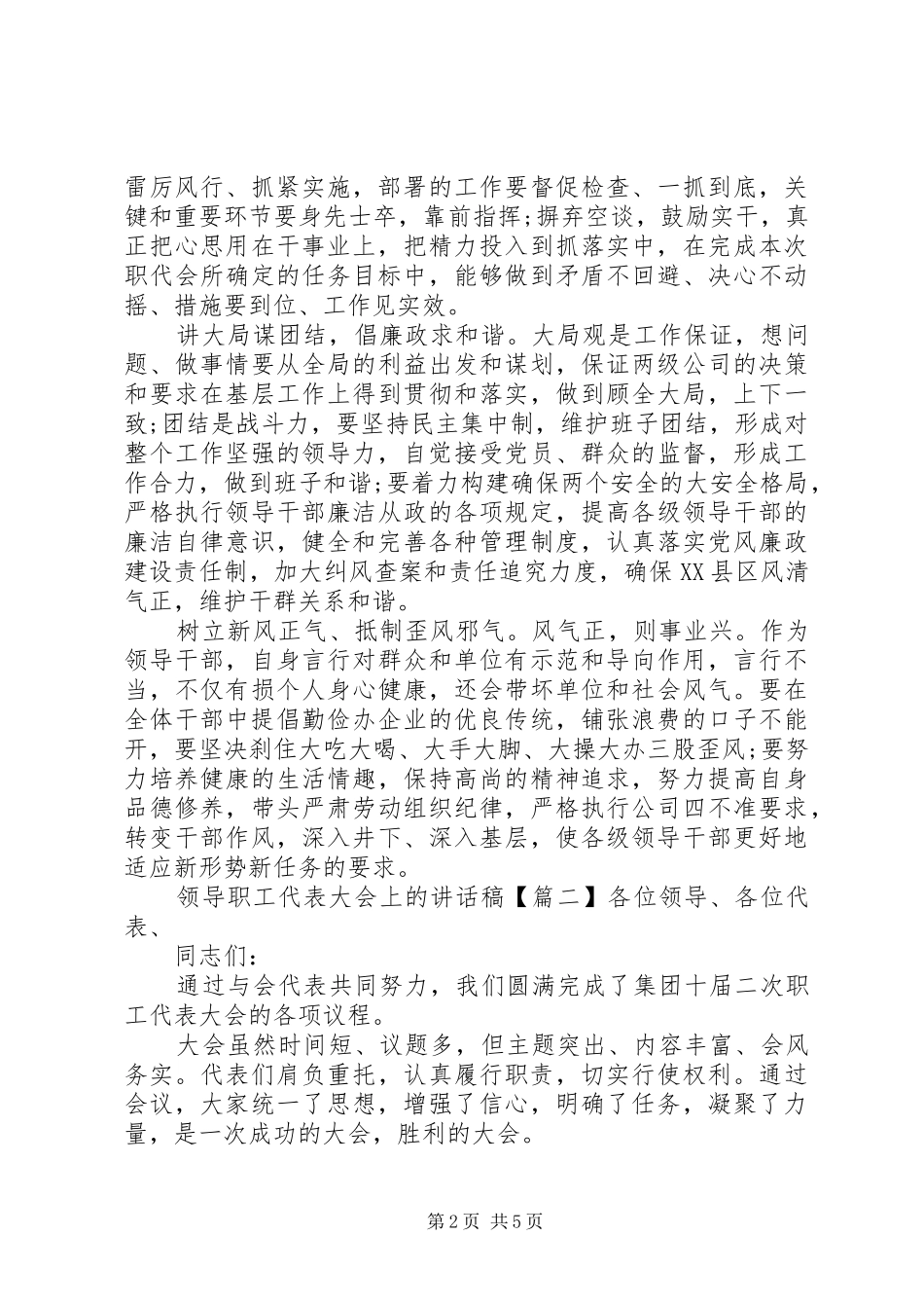 领导职工代表大会上的讲话发言稿_第2页
