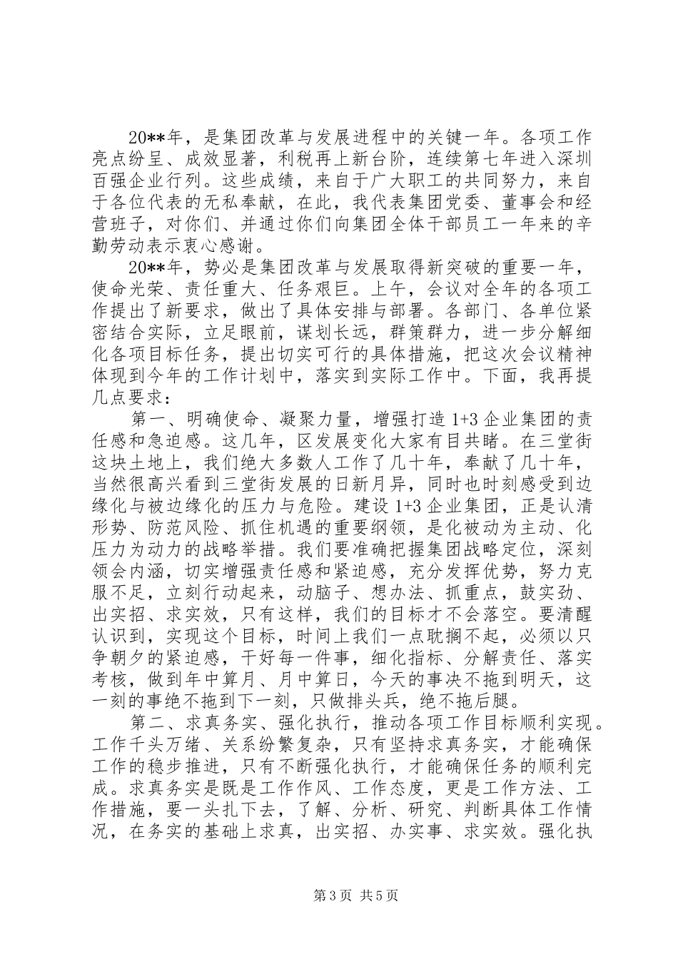 领导职工代表大会上的讲话发言稿_第3页