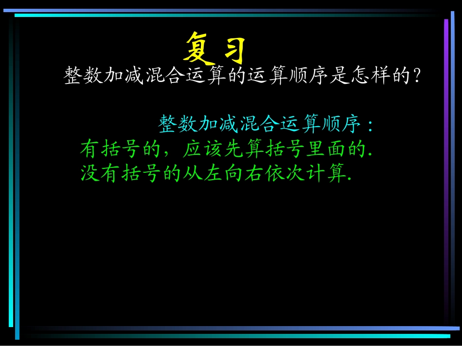 复习分数加减法_第1页