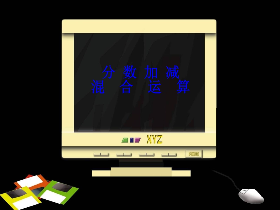 复习分数加减法_第2页