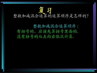 复习分数加减法