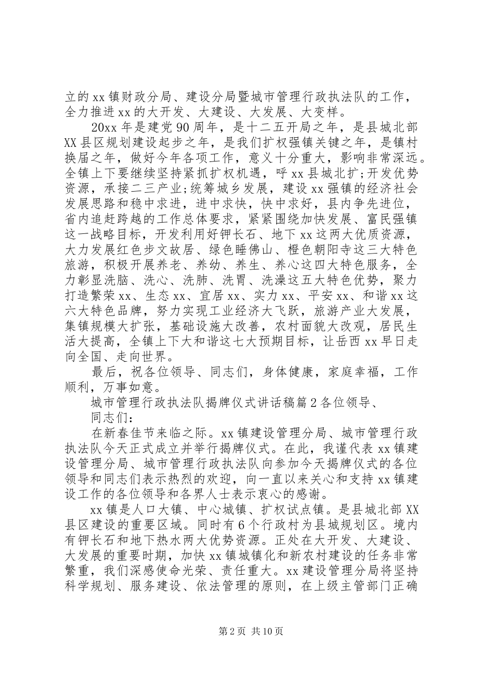 城市管理行政执法队揭牌仪式的讲话发言稿_第2页