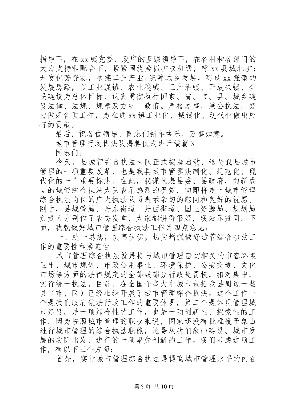 城市管理行政执法队揭牌仪式的讲话发言稿_第3页