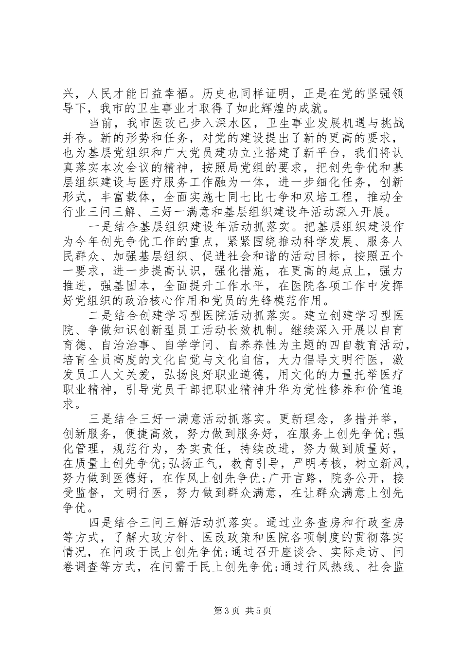 7.1建党节领导的讲话稿范文_第3页