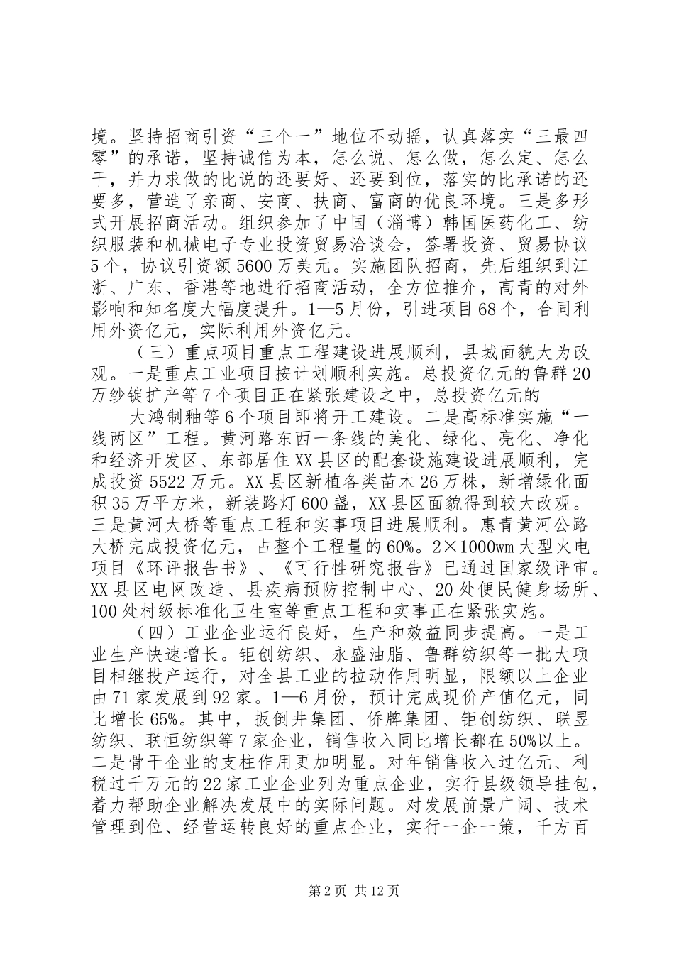 七一座谈会的讲话发言稿_第2页
