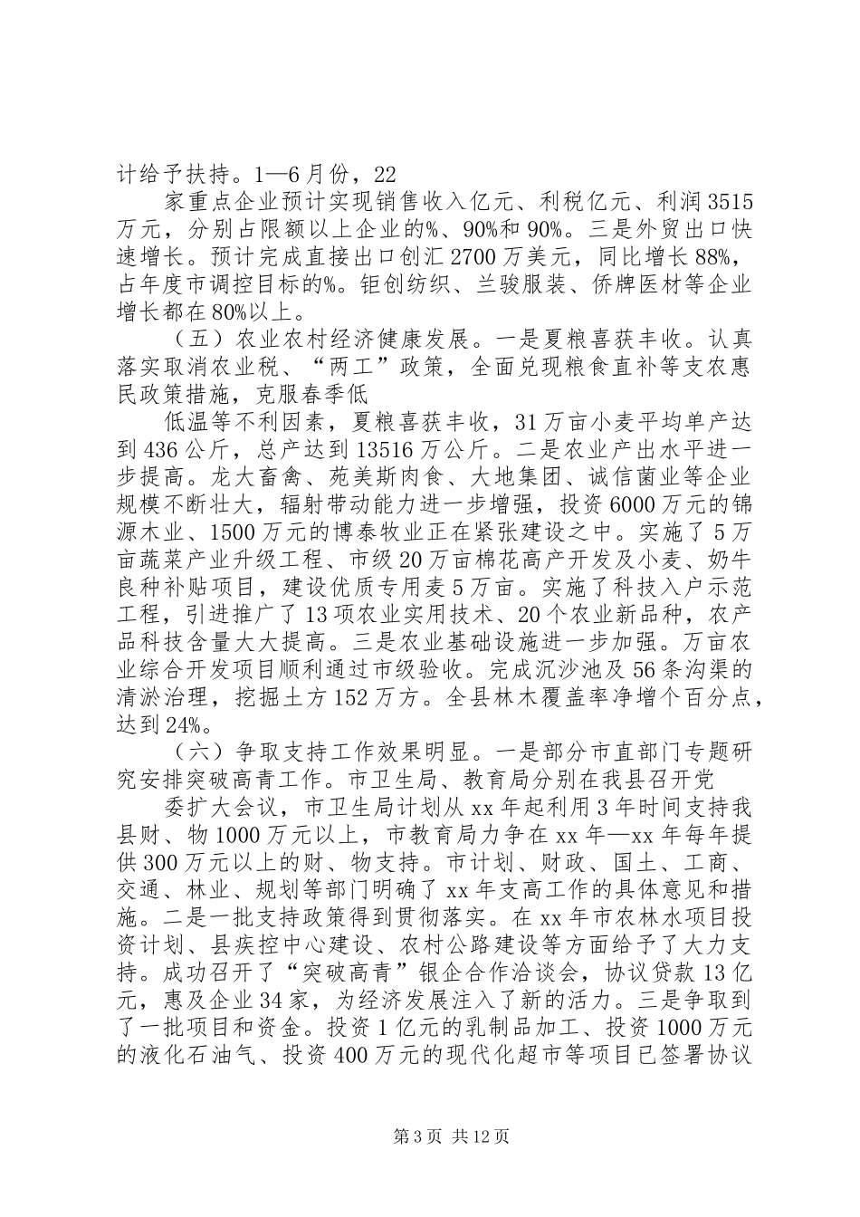 七一座谈会的讲话发言稿_第3页