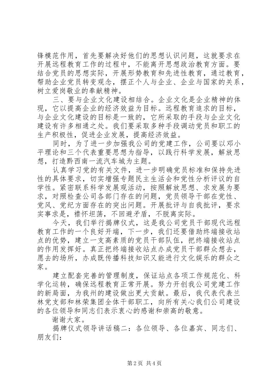 揭牌仪式领导讲话发言稿精选范文三篇_第2页