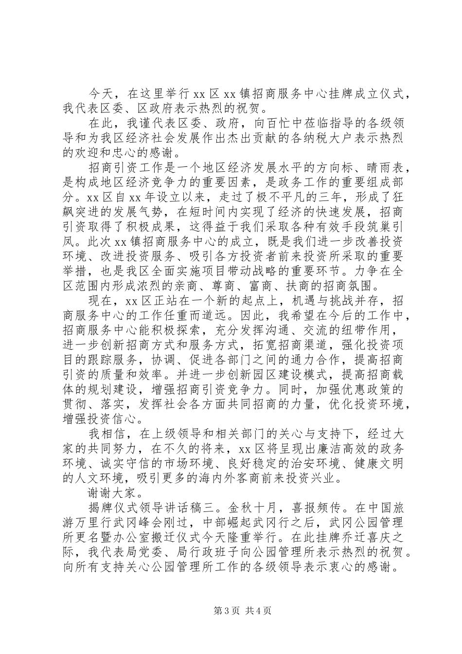 揭牌仪式领导讲话发言稿精选范文三篇_第3页