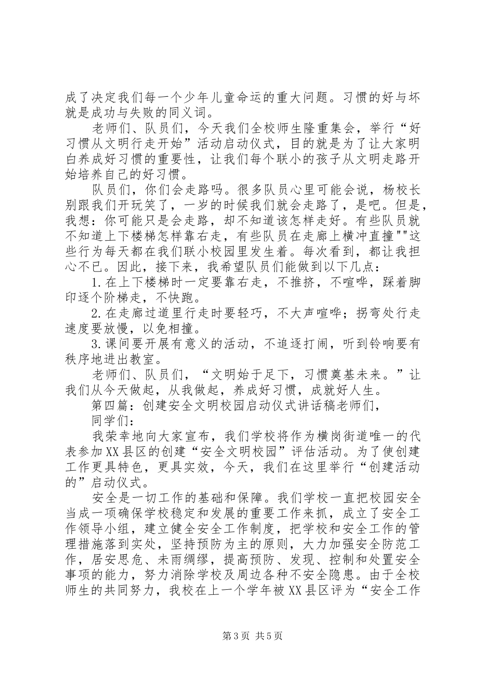 创建文明城市启动仪式校长讲话发言稿[五篇材料]_第3页
