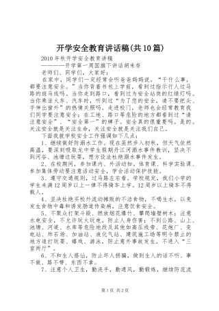 开学安全教育讲话发言稿(共10篇)