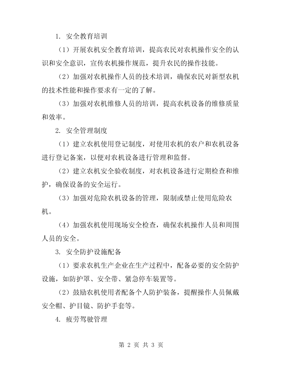 2024年农机安全管控方案 _第2页