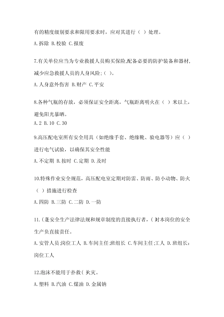 2024年企业主要负责人安全教育培训试题带下载答案可打印_第2页