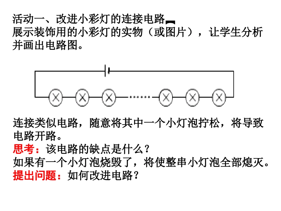 34活动：电路创新设计展示_第2页