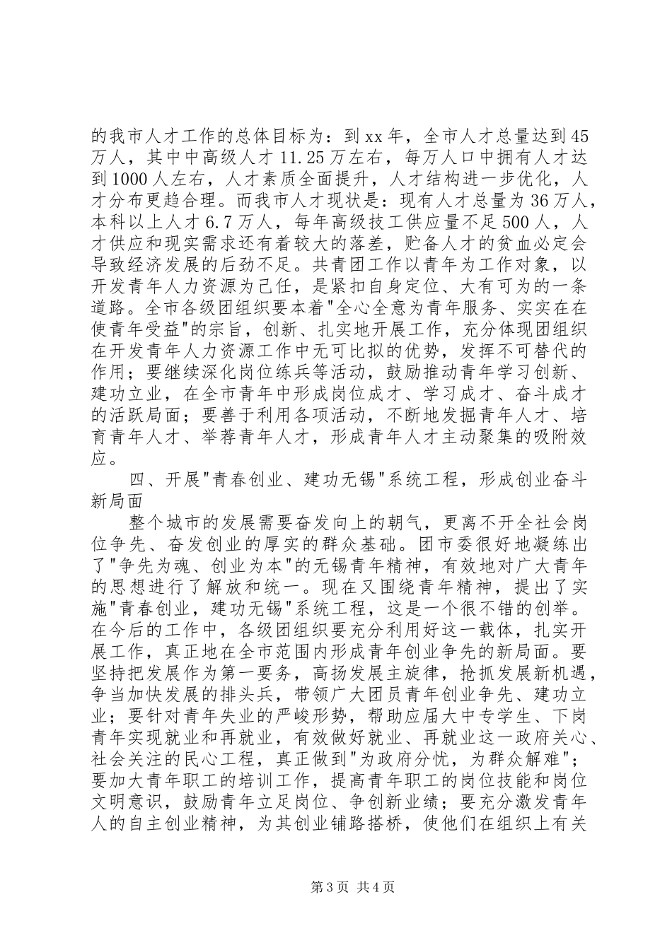 在共青团宣传工作会议上的讲话发言稿_第3页