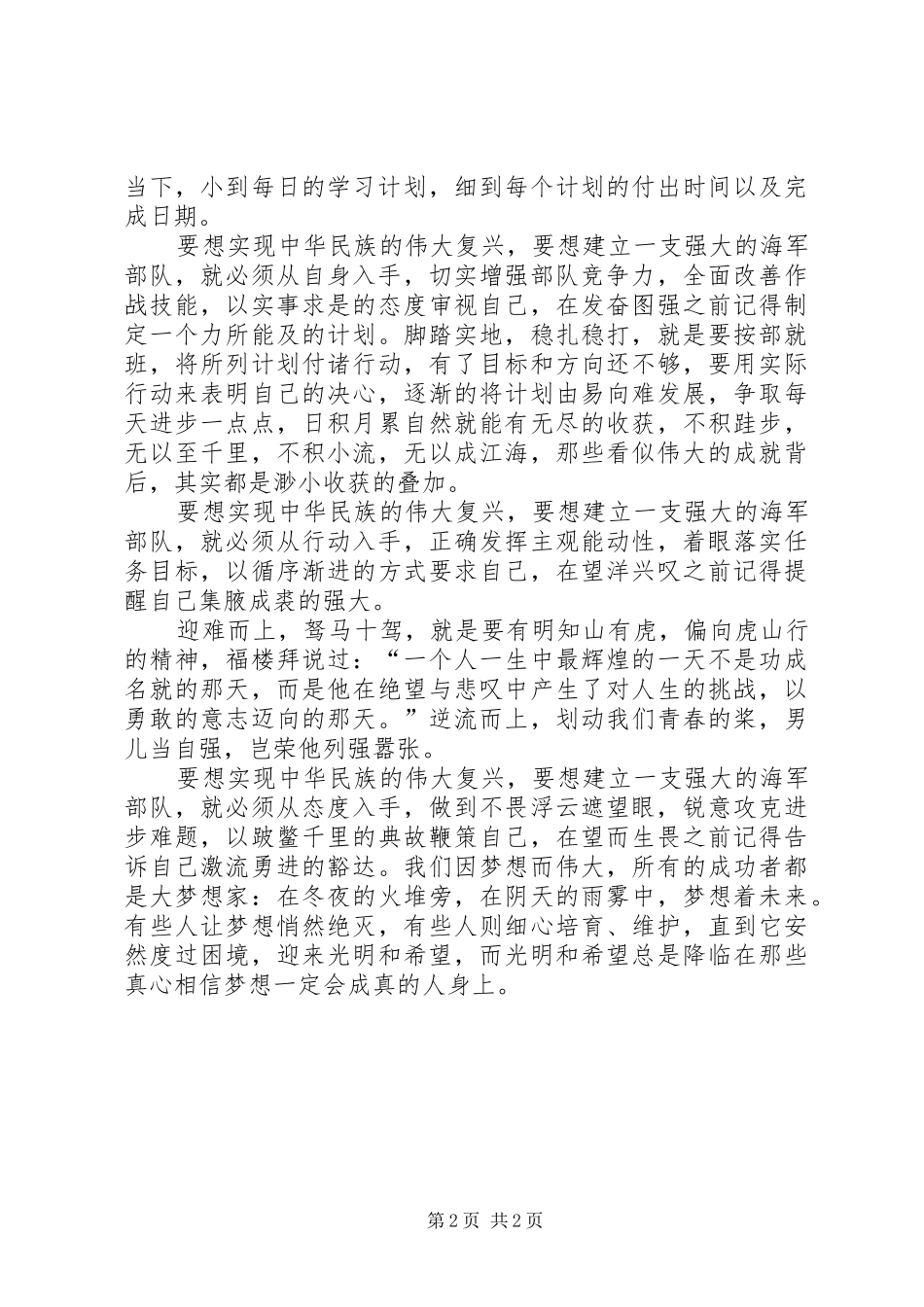 演讲稿“我的强军梦”_第2页