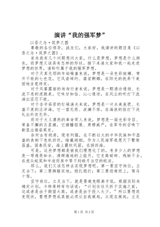 演讲稿“我的强军梦”
