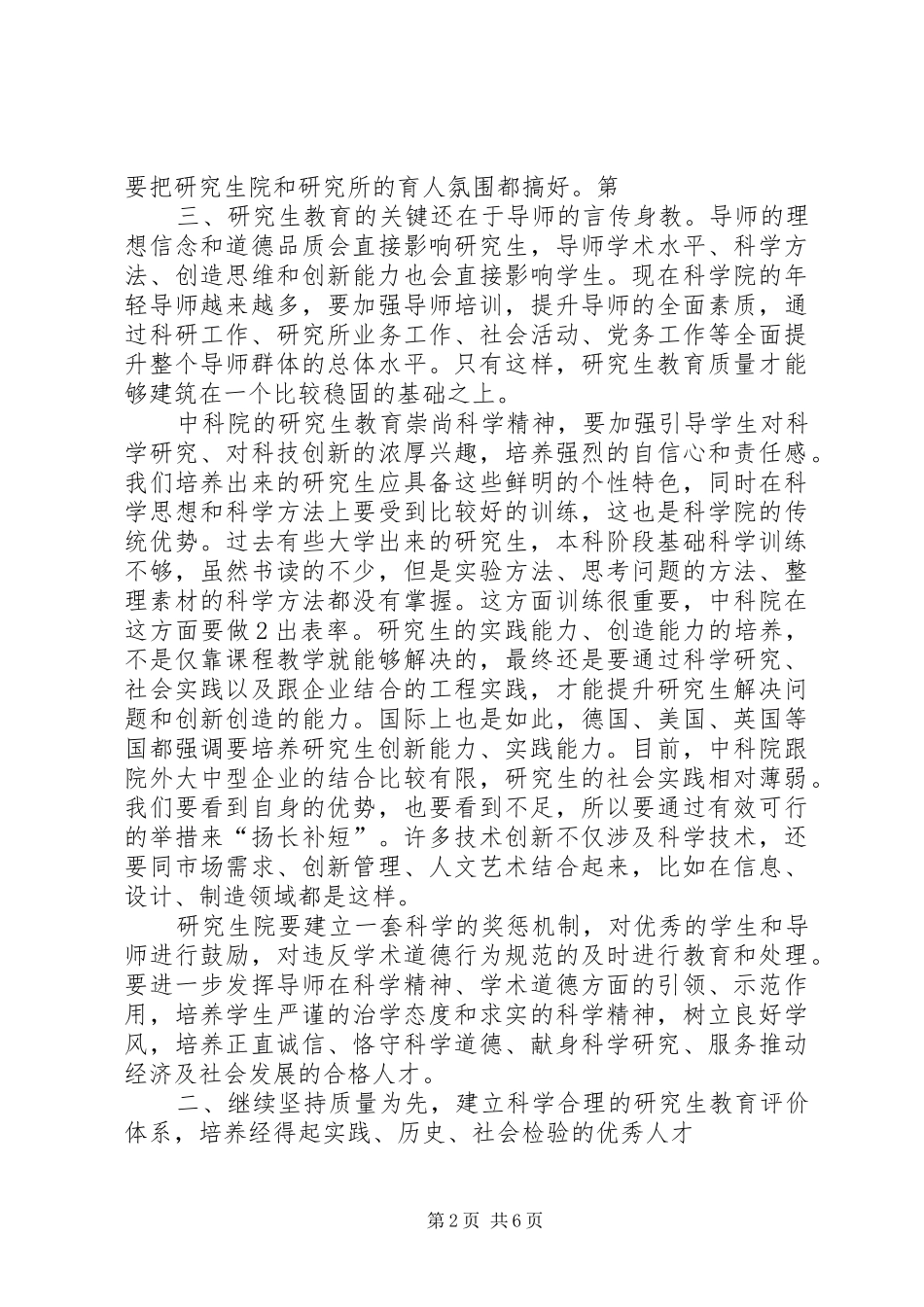 学位委员会路院长讲话发言稿20XX年17_第2页