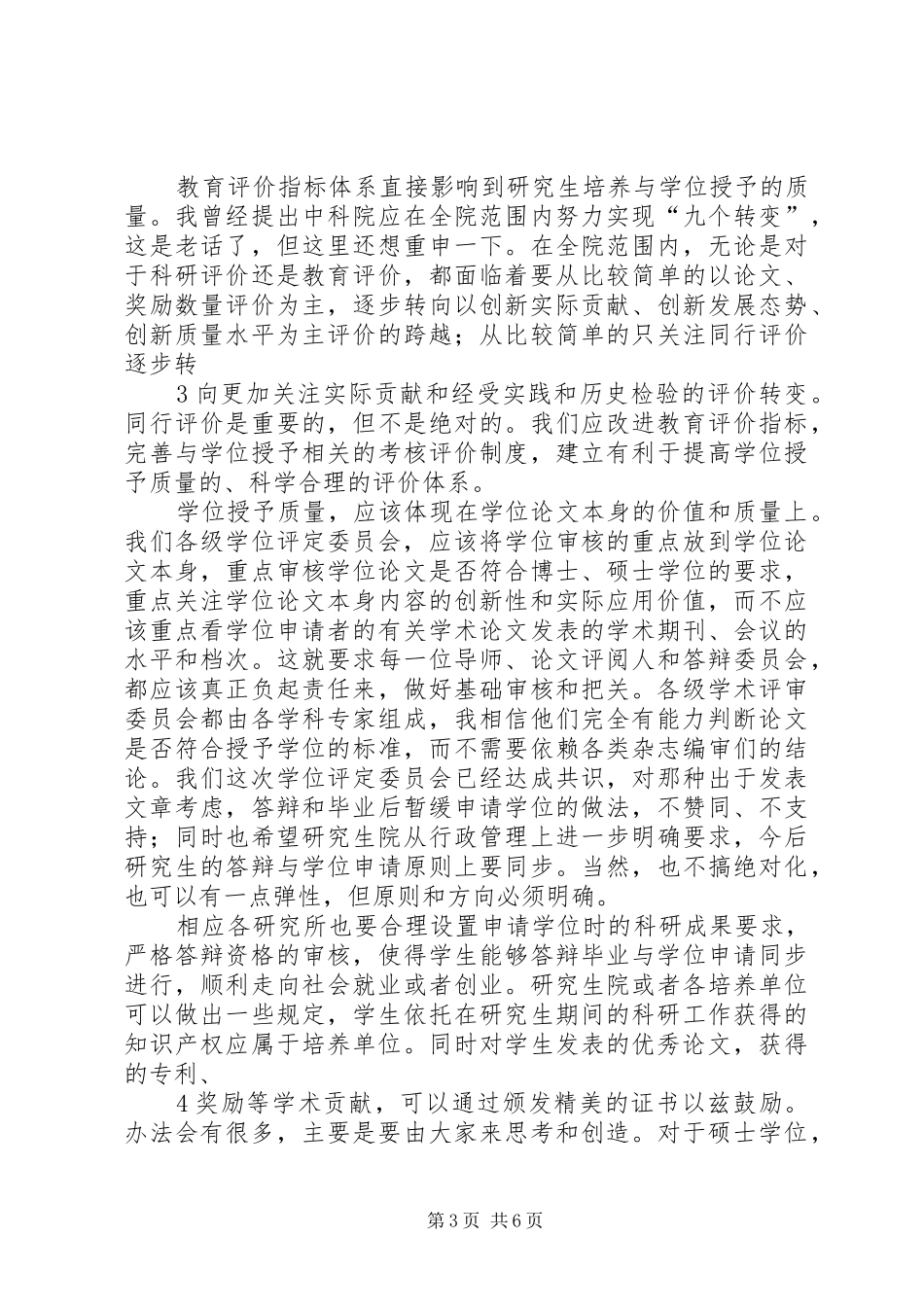 学位委员会路院长讲话发言稿20XX年17_第3页