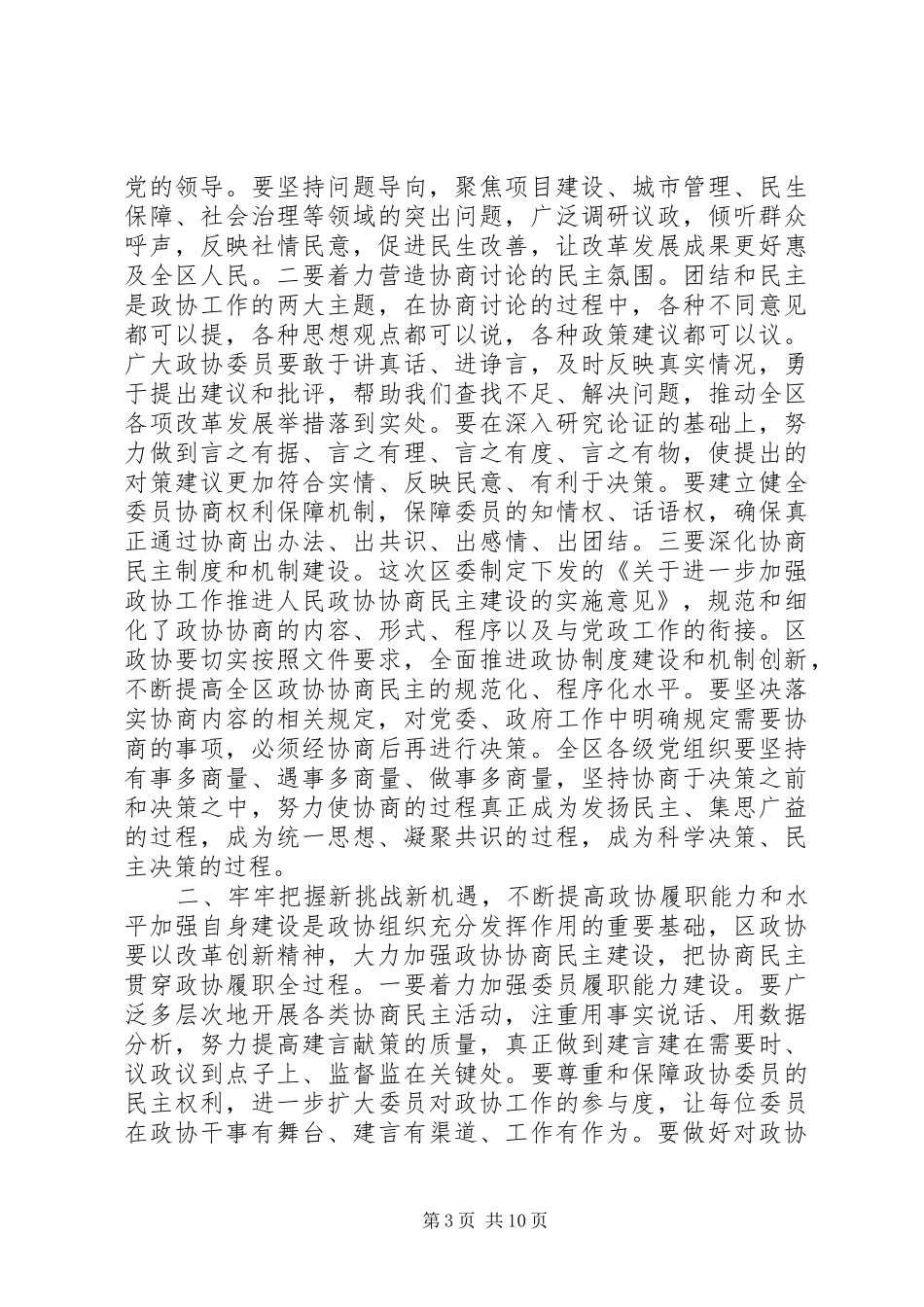 全区“两学一做”学习教育常态化制度化工作推进会议讲话发言稿_第3页