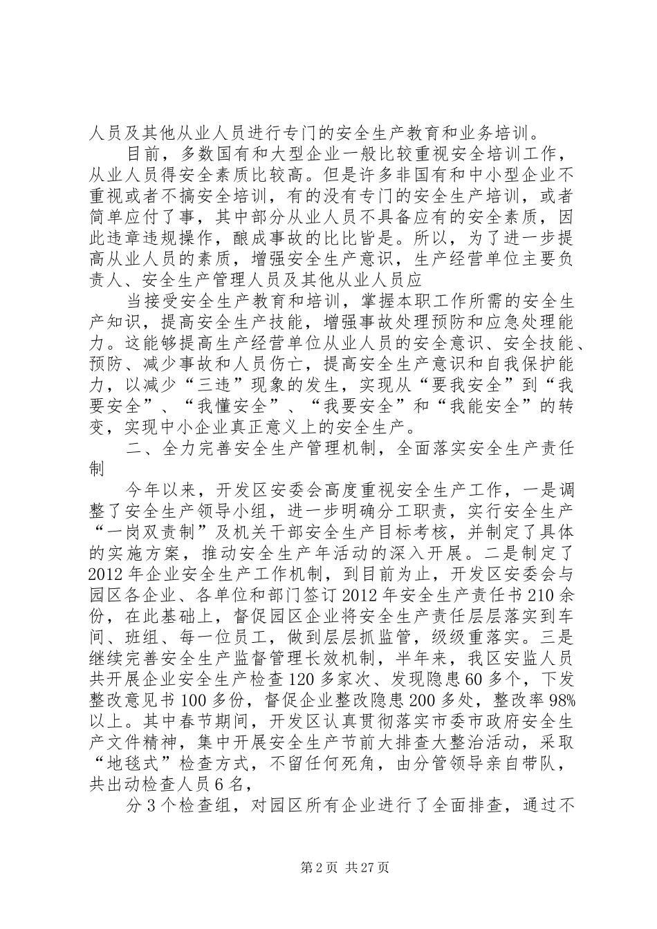 企业安全生产培训领导讲话发言稿_第2页
