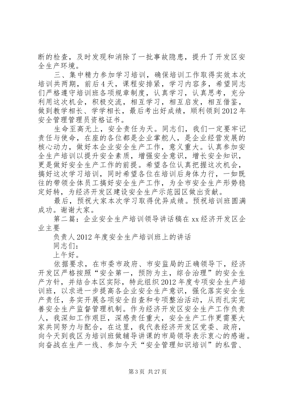 企业安全生产培训领导讲话发言稿_第3页