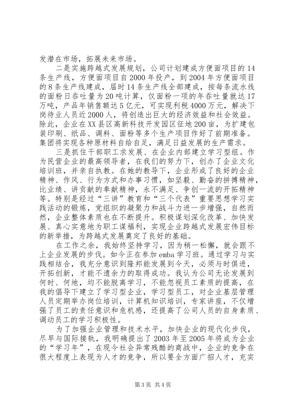 “巾帼十杰”评选演讲稿 (2)_第3页