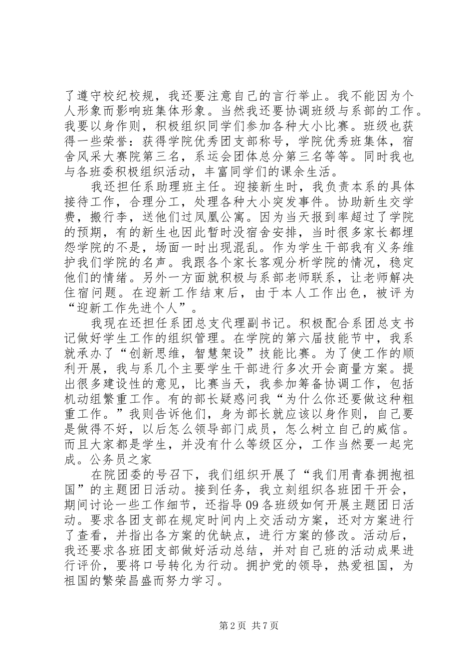 创先争优活动讲话发言稿2篇_第2页