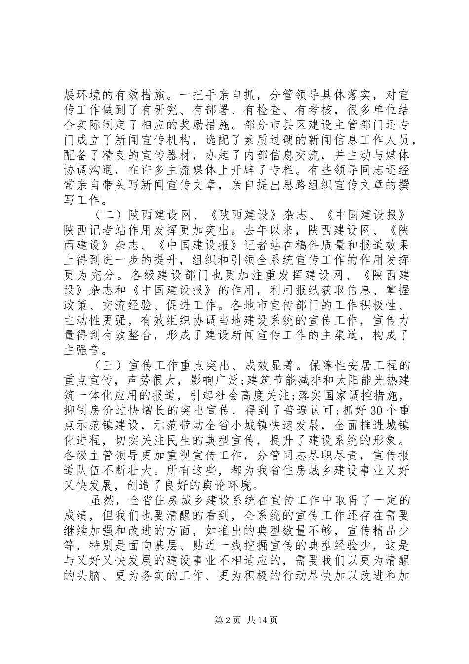 通讯员会议的讲话发言稿_第2页