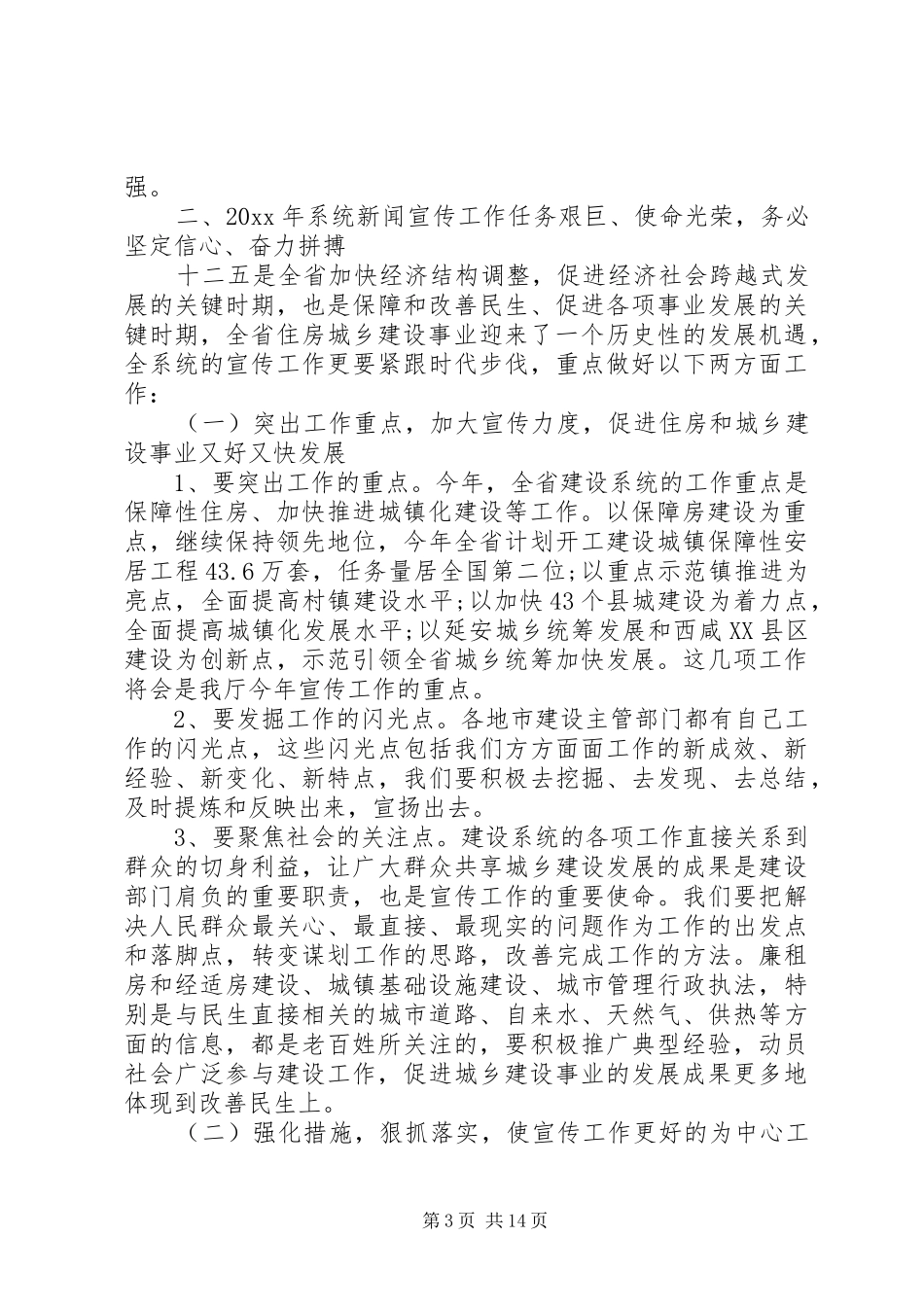 通讯员会议的讲话发言稿_第3页
