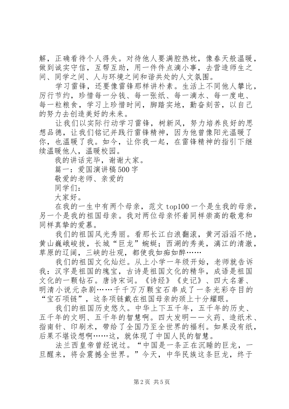 XX年学雷锋树新风国旗下讲话发言稿_第2页