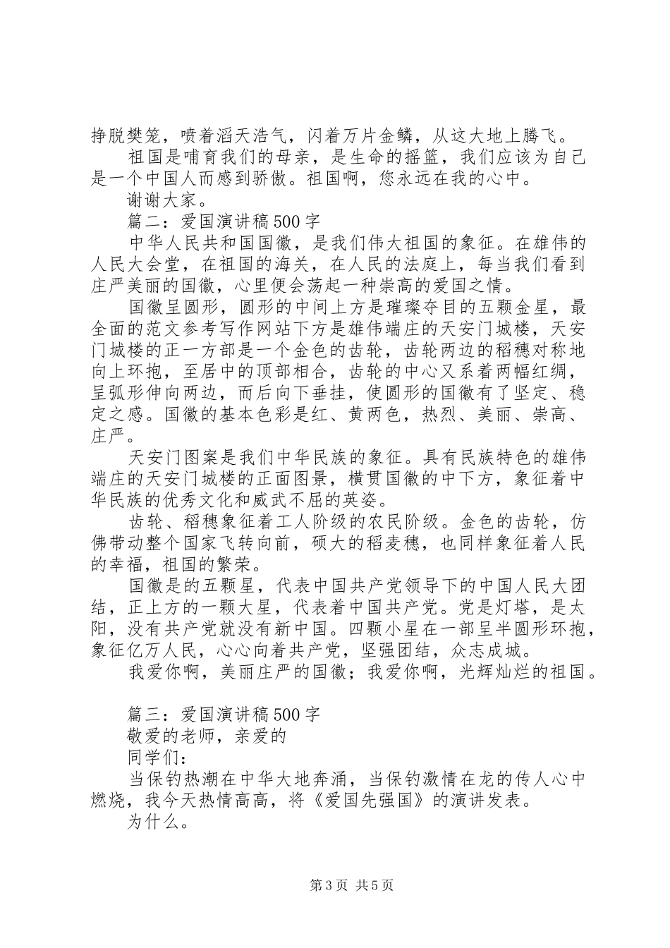 XX年学雷锋树新风国旗下讲话发言稿_第3页