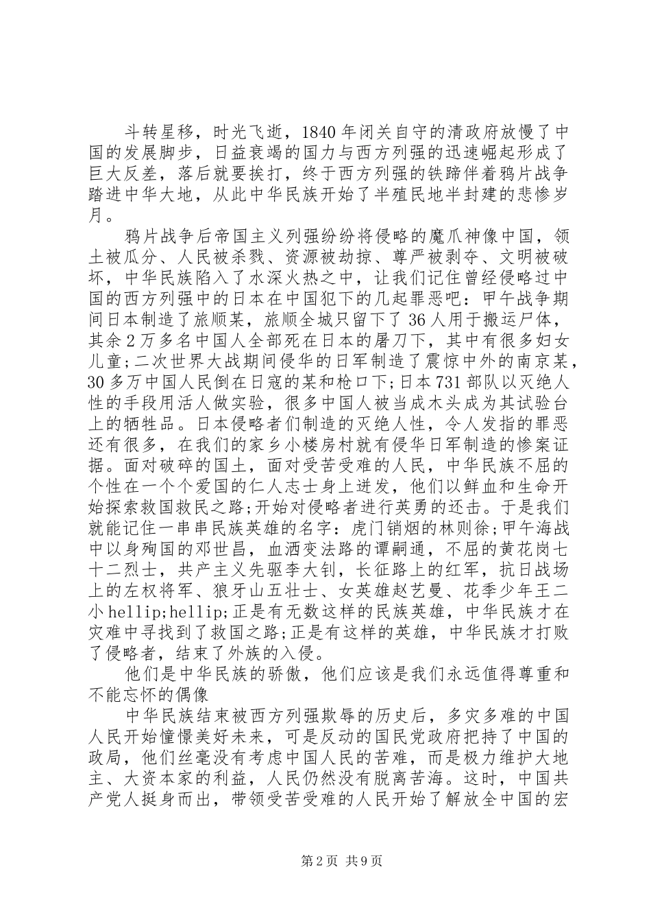 XX年清明节讲话发言稿5篇范文_第2页