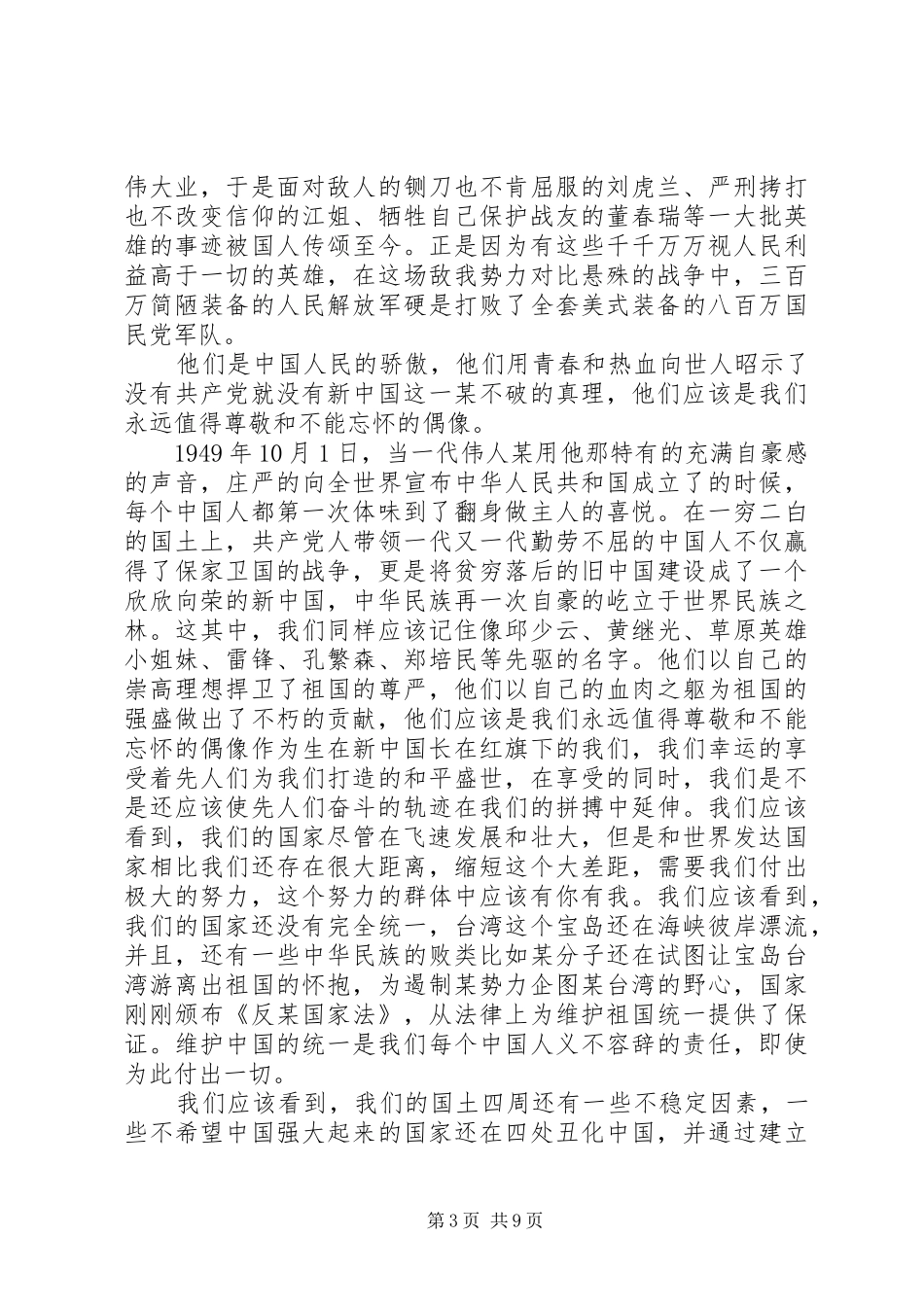 XX年清明节讲话发言稿5篇范文_第3页