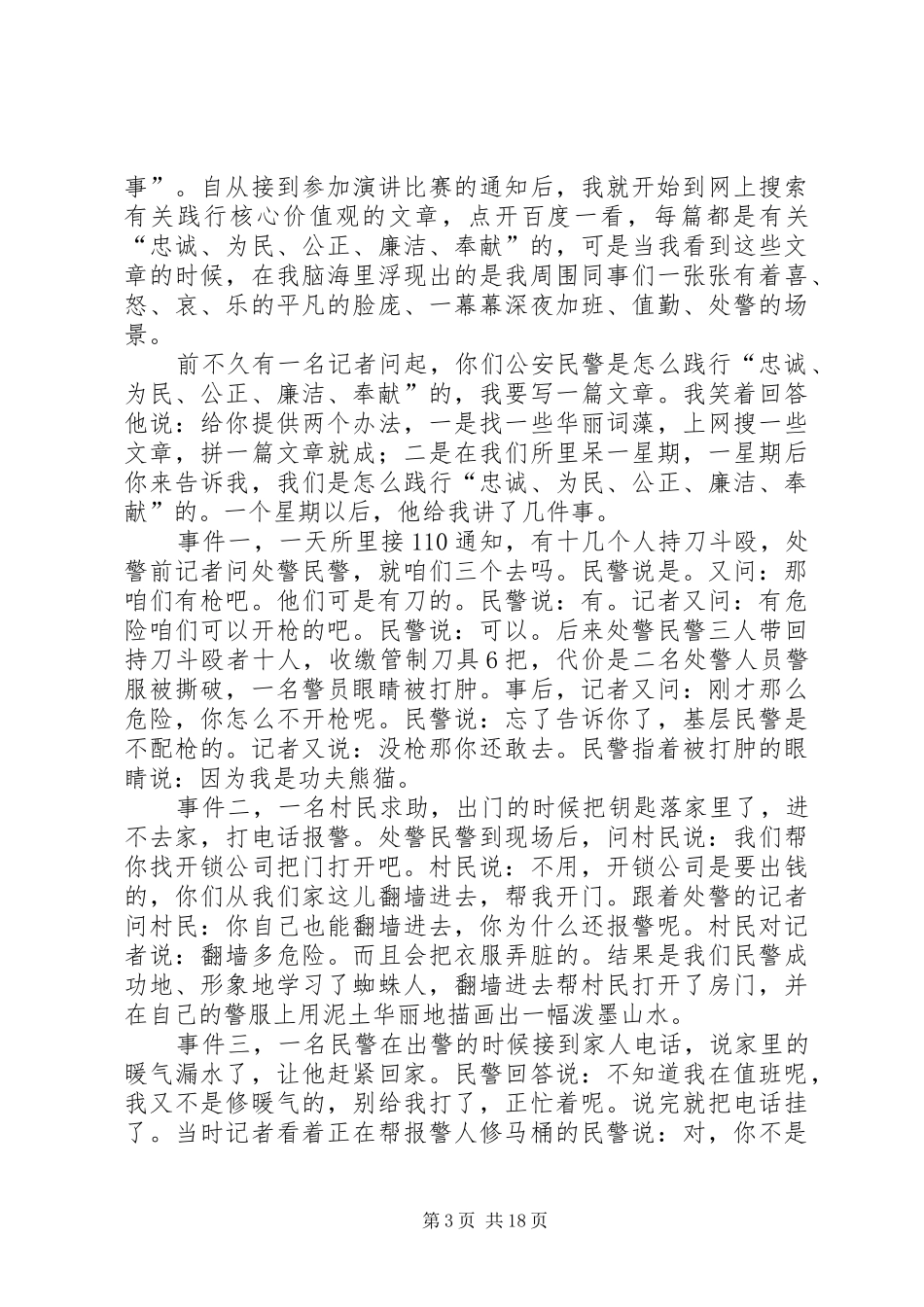 公安机关民警学习雷锋演讲稿_第3页