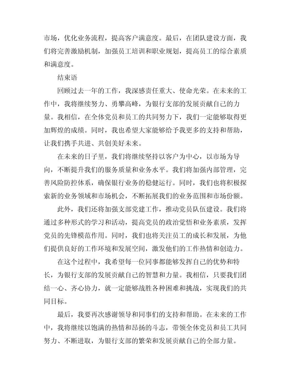 2024年银行支部书记述职报告_第2页
